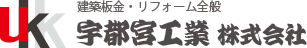 宇都宮工業株式会社